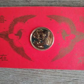 1996  丙子(鼠)年纪念币
