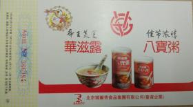 北京华滋露食品集团公司1994年企业金卡