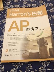 Barron's巴朗AP经济学（第6版）