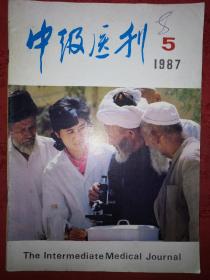 绝版杂志丨中级医刊1987年第5期