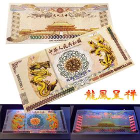 龙凤钞龙凤呈现纪念钞外贸龙钞趣味钞荧光钞 dragon banknote