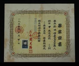 1955年：重工业部吉林工业电气装备学校【老毕业证】一大张收藏品