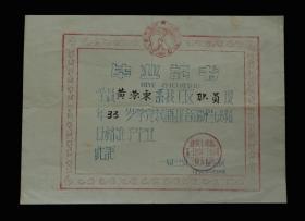 1959年：建筑工程部第一工程局第三工程公司【汉语拼音毕业证书】