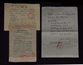 1963年江苏省劳动教养东直农场【劳教人员办理保外就医】文件三张