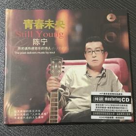 陈宁 青春未央 1CD 光盘 未拆封