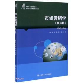市场营销学
