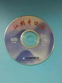 仙剑奇侠传 DOS 大宇 游戏光盘