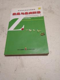 栽桑与桑病防治