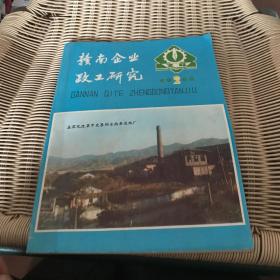 赣南企业政工研究1988-2