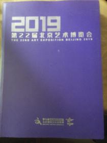 2019第22届北京艺术博览会 图录（附电话、地址------）