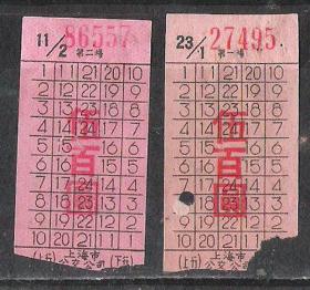 50年代上海电车公司电车票5百元2种老车船票怀旧兴趣真品收藏热销