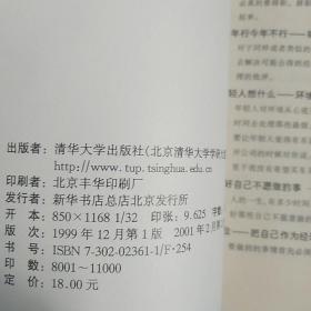 一个外企经理的管理札记【内页干净】