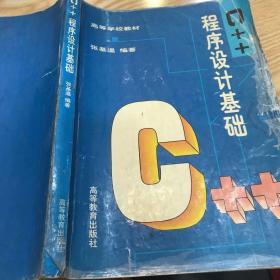 C++程序设计基础 内有划线笔记