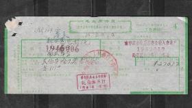 语录人民银行托收凭证老物件金融票证真品怀旧兴趣收藏