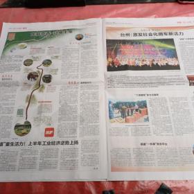 浙江日報
ZHEJIANG DAILY
2020年7月21日 星期二
庚子年六月初一，品相如图所示。