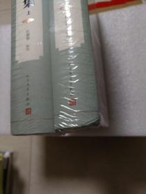 姜宸英集（清代诗人别集丛刊）