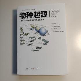 文化伟人代表作图释书系：物种起源