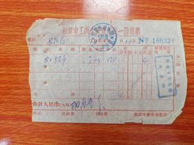 湘潭市工商企业普通统一发货票（出口牛皮纸）