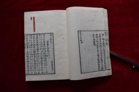 小松版《四书集注》——孟子七卷【日本明治13年（1880）刊。刊刻年代相当于清光绪六年。写刻本。刊刻精美。小版心。有朱笔、墨笔批校。钤印：石井藏书。原装二册。】