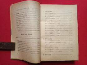 《成功者的诀与戒》1990年6月1版1991年7月2印（解放军文艺出版社，吴铁铸、顾鸿翔编，有海口市新华书店门市收款专用章）