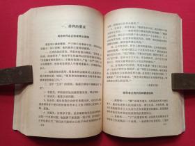 《成功者的诀与戒》1990年6月1版1991年7月2印（解放军文艺出版社，吴铁铸、顾鸿翔编，有海口市新华书店门市收款专用章）