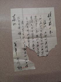 戈平 1987年 毛笔信札 一页 无封 破损