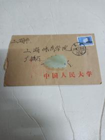 80年代中国人民大学信封