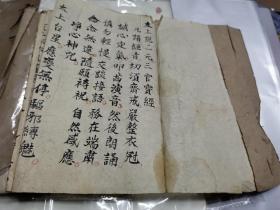 宗教佛家道家劝善善书渡劫经忏科仪通关牒文书： 民国六年毕凤阳毛笔精抄《三官经》《太上元始天尊说三官保号妙经》经折装一册全。
清征开启进表荡秽洒净科文清微开启进表荡秽洒净科 祈禄保嗣救劫延生拯幽济苦 渡劫救劫免难 古佛经宝卷劝善善书古籍故事科仪杂表科书经忏 早朝科文 公王科文 劝人向善救苦救难 古书古籍老书旧书线装书旧纸老纸标本可用作古籍版本留真谱 精美抄本 漂亮 极少见