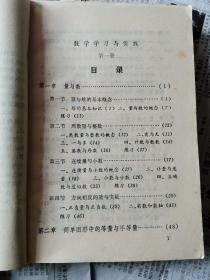 数学学习与实践 第一册