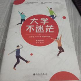 大学不迷茫（百万畅销书作家、考虫网联合创始人李尚龙写给所有大学生的人生成长手册）