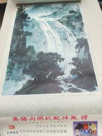 恭贺新禧（九三学社江苏省委员：许以诚（石丹）黄养辉  李汝骅（剑晨） 李亚  谭勇  ）【1985年  挂历  全13张】