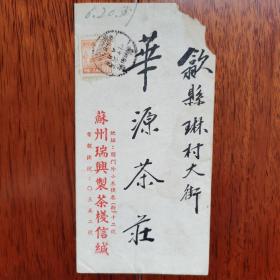 1951年苏州茶庄老信封，加盖抗美援朝，镇压反革命口号，罕见实寄封。