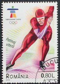 念椿萱 外国邮票 罗马尼亚 6411 6010年 体育滑冰 0.8L全盖销
