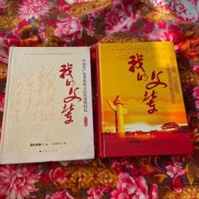 红二代们回忆录：我的父辈-开国元勋、将帅、功臣后代深情回忆；中国共产党著名烈士后代自述：英烈篇；共两册全套