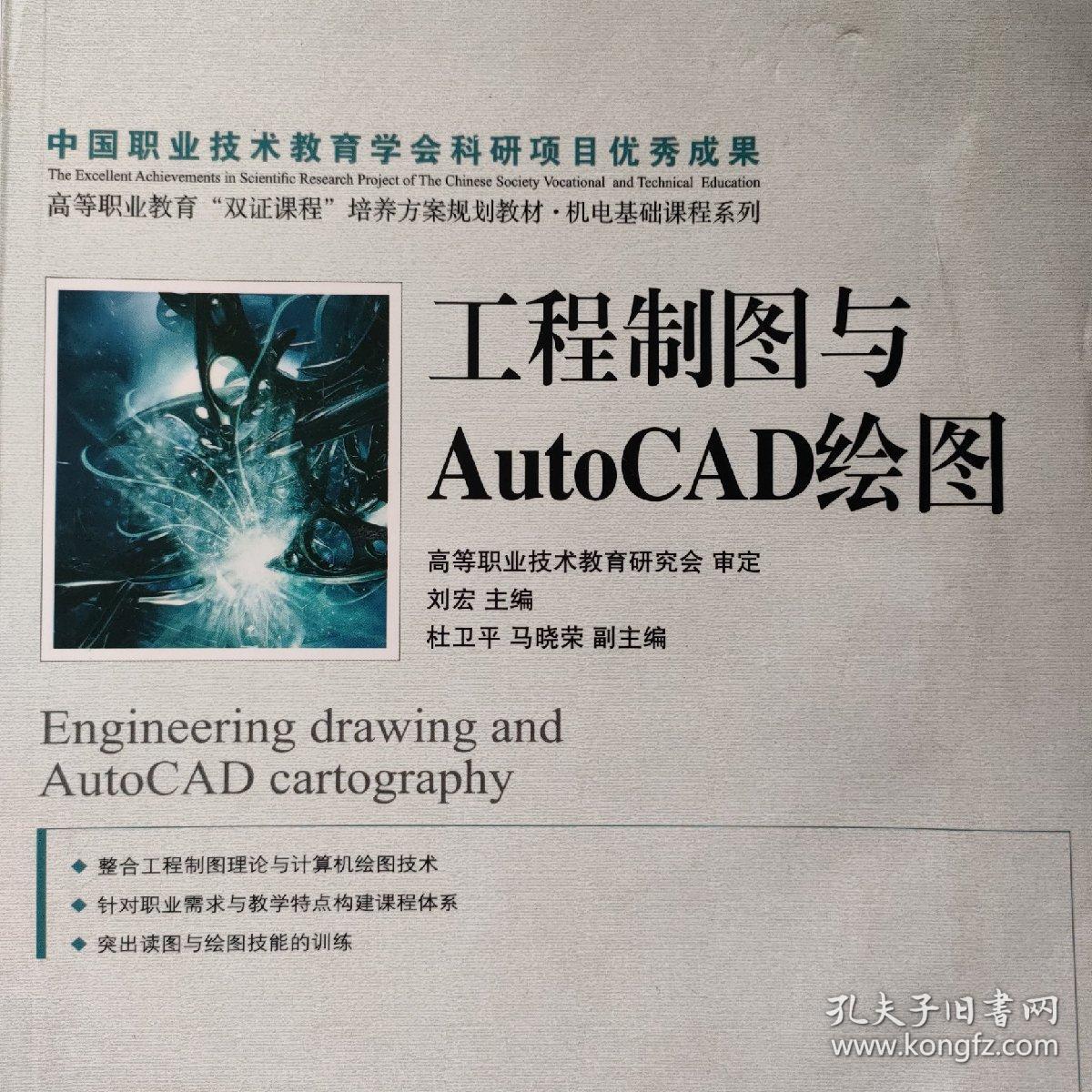 工程制图与AutoCAD绘图