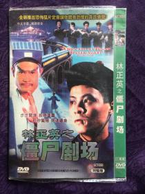 林正英之僵尸剧场 DVD 2张（多部电影）