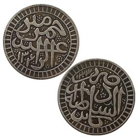 流浪币沙特阿拉伯黄铜旧银纪念章 收藏工艺硬币铜银23mm纪念币