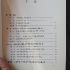 中国区域研发、知识溢出与创新的空间计量经济研究