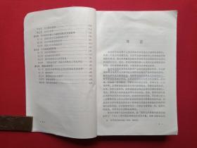 签字印章本《欧洲哲学发展史》1984年11月1版1印（重庆出版社，欧洲哲学发展史编写组编，文秉模、卢良梅、刘伏海、柳文超、田崇勤、应大白、王致钦、李培湘、单少杰，限印9600册）