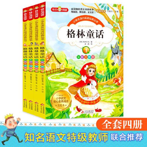 快乐阅读:格林童话注音版（全四册）ISBN9787570425990北京出版集团公司A02-3-3