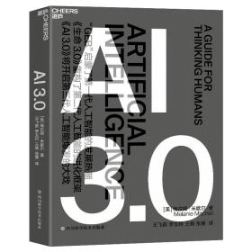 AI3.0畅销书《复杂》作者梅拉妮·米歇尔全新力作（正版）