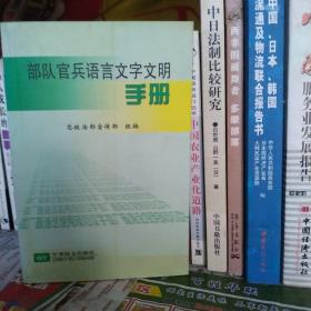 部队官兵语言文字文明