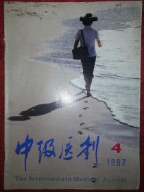 绝版杂志丨中级医刊1987年第4期