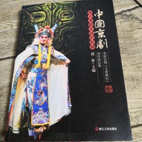 中国京剧和古希腊悲剧的联姻