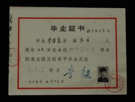 1965年：北京市白纸坊中学【老毕业证】一张 收藏品