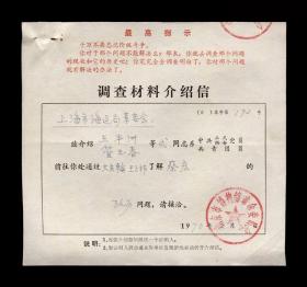 1970年：南京市博物馆革委会【老介绍信】一张 收藏品
