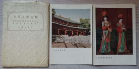 1957年1版1印《太原名胜古迹》无格明信片12张（一套全）