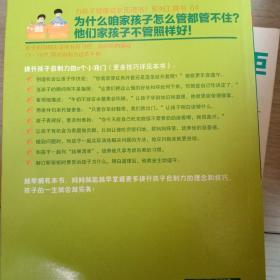 为什么咱家孩子怎么管都管不住？他们家孩子不管照样好！：为孩子健康成长而读书！系列工具书04