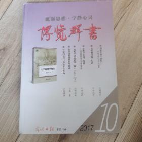 博览群书2017年第七期