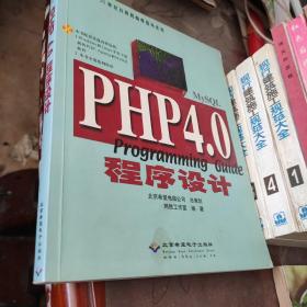 PHP 4.0 程序设计